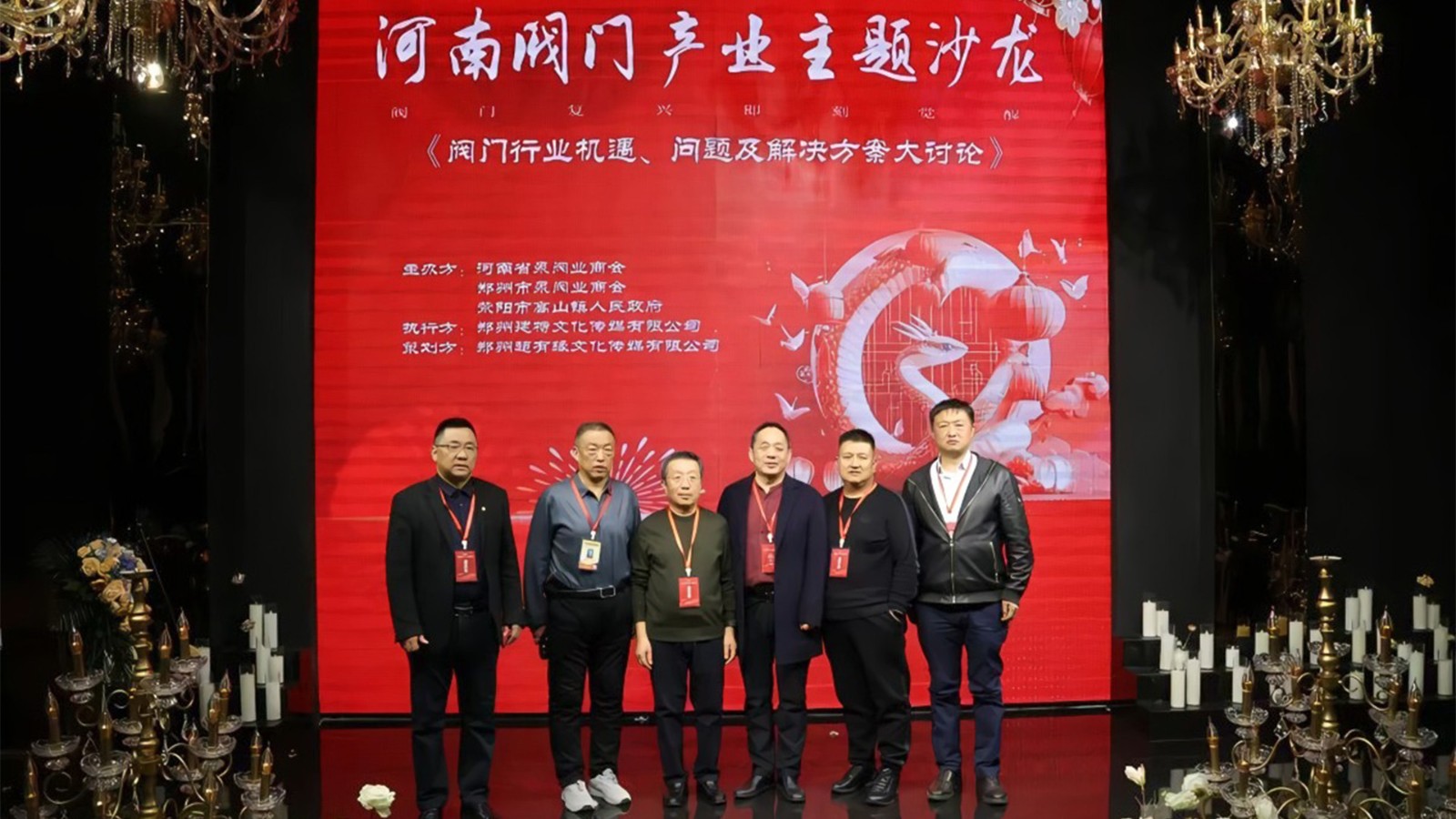 河南阀门工业沙龙热议“阀门再起”，，，，，